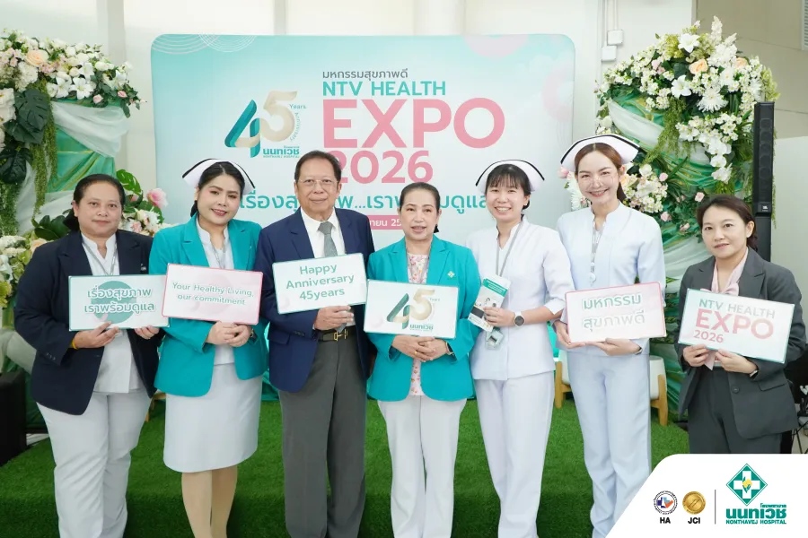7 วันแห่งความประทับใจ กับมหกรรมสุขภาพดี NTV Health Expo 2026 ฉลอง 45 ปี โรงพยาบาลนนทเวช