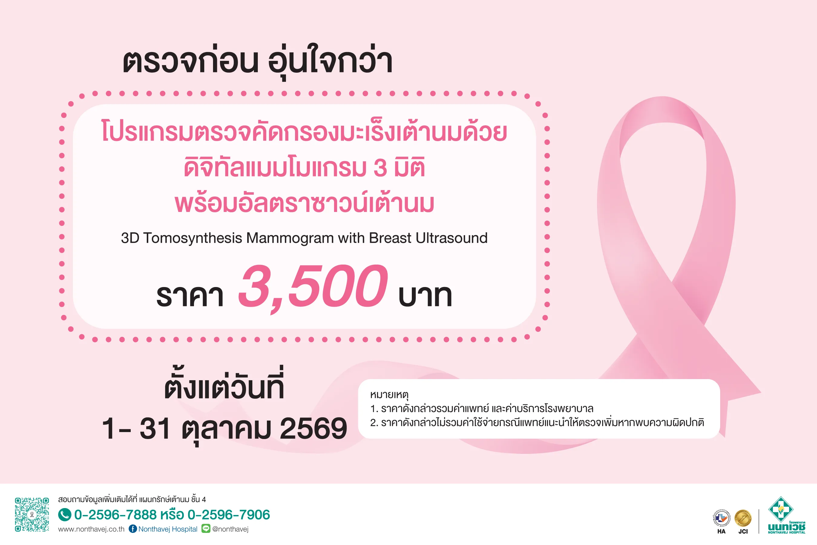 3d-mammogram-breast-ultrasound-2.png