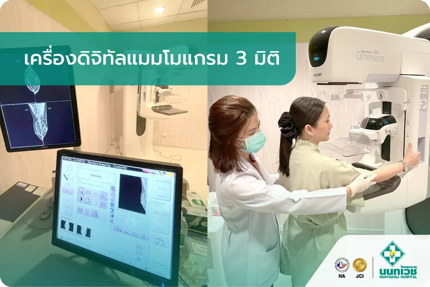 ดิจิทัลแมมโมแกรม 3 มิติ
