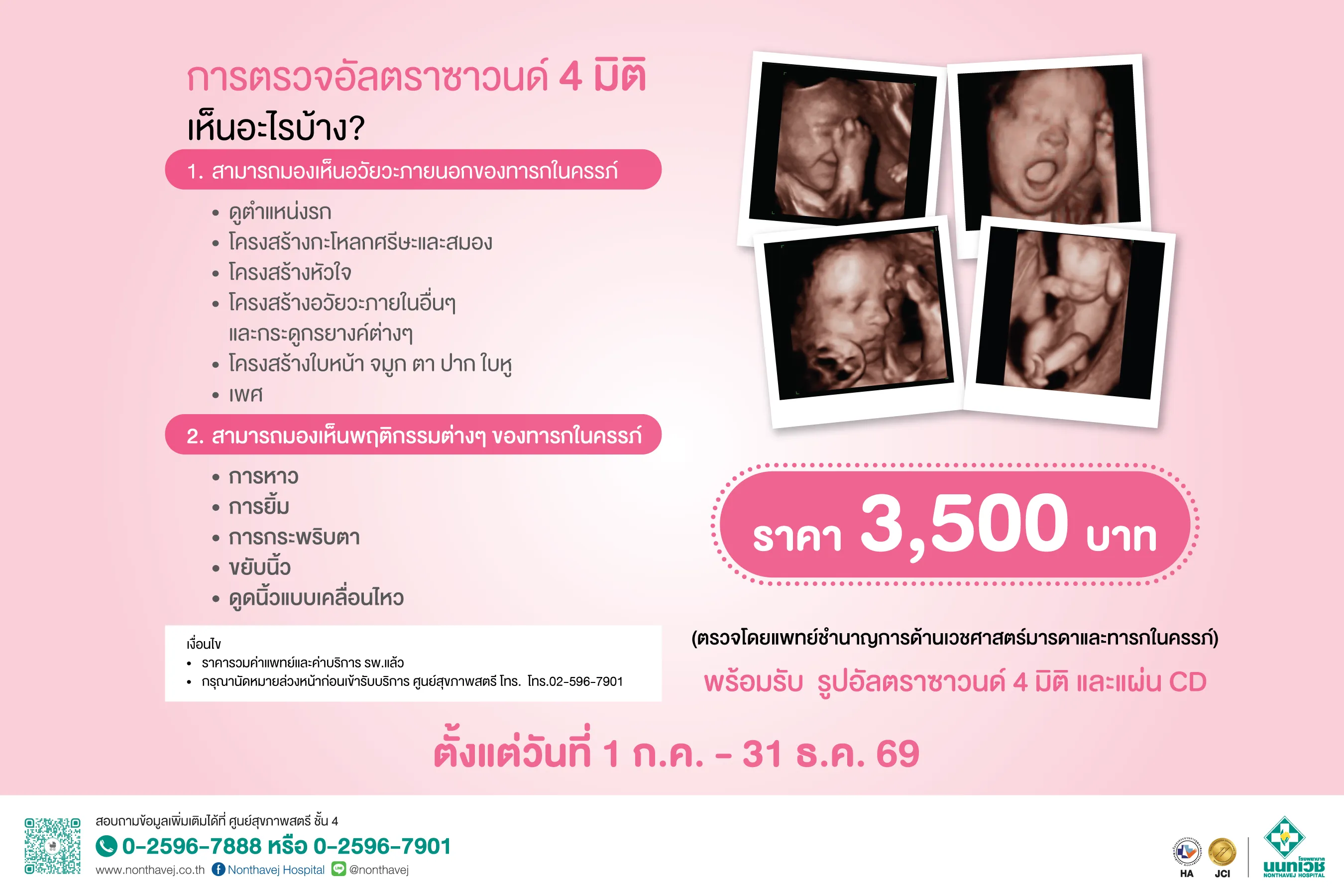4D Pregnancy Ultrasound Program.png
