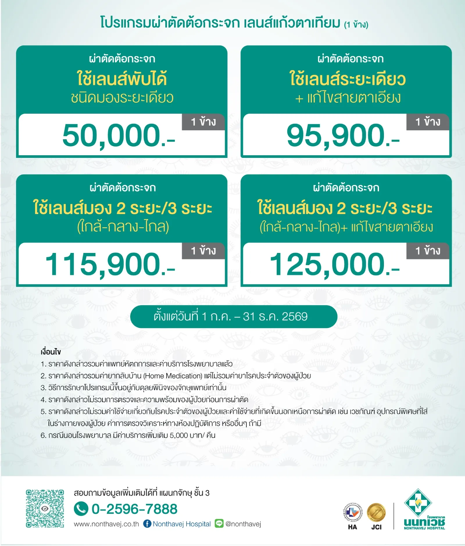 Advanced Cataract Surgery Program_900x600 (1).jpg