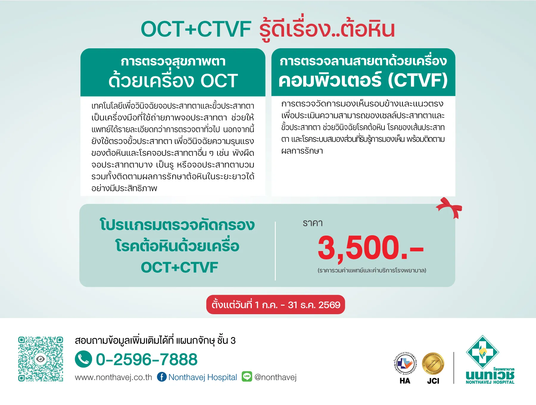 Advanced Glaucoma Screening Program_900x600.jpg