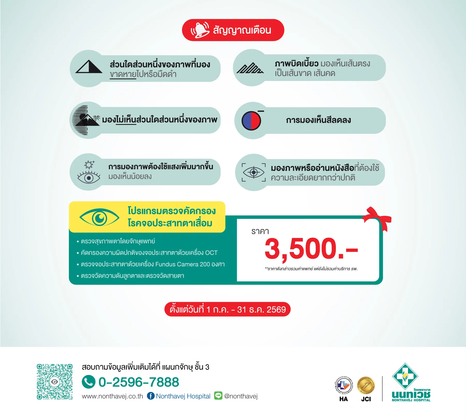 Advanced Macular Screening Program-900x600.jpg