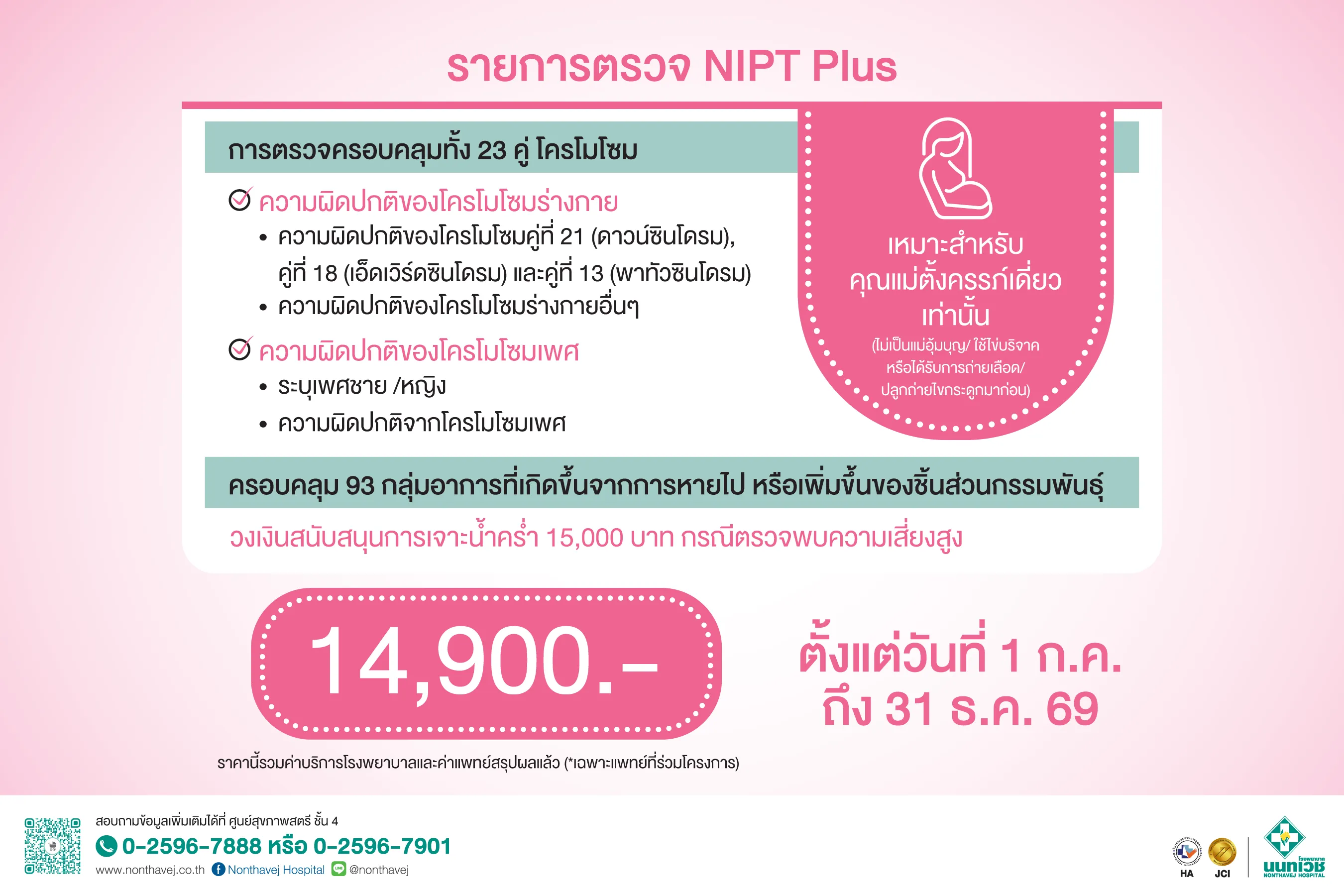 Expanded Non-Invasive Prenatal Testing (NIPT Plus) Program-900.png