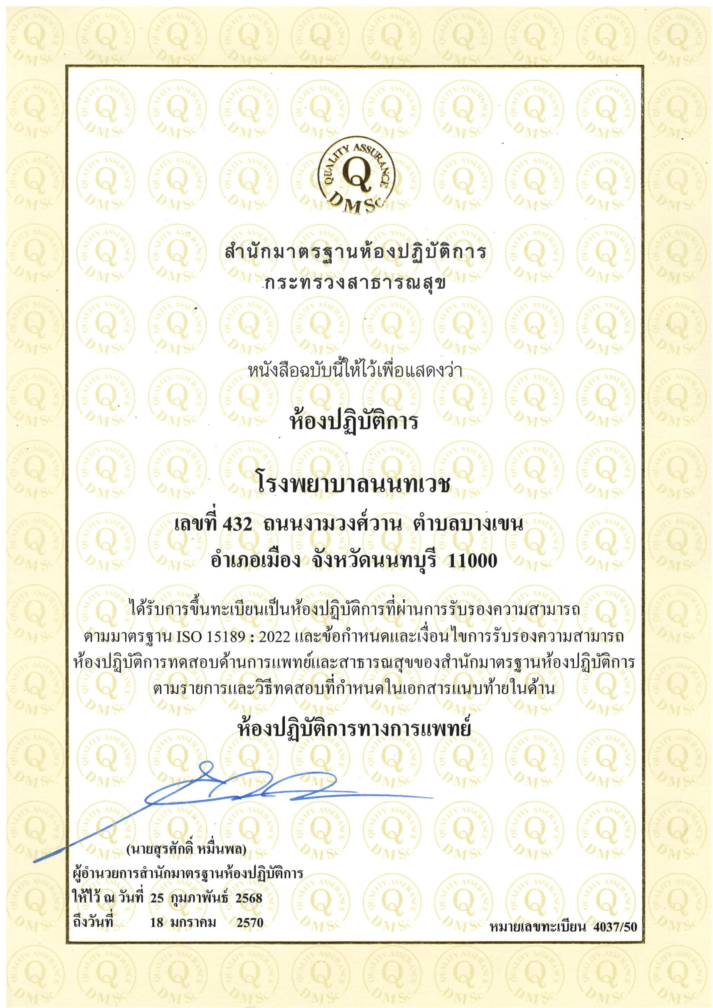 ISO 15189 : 2022