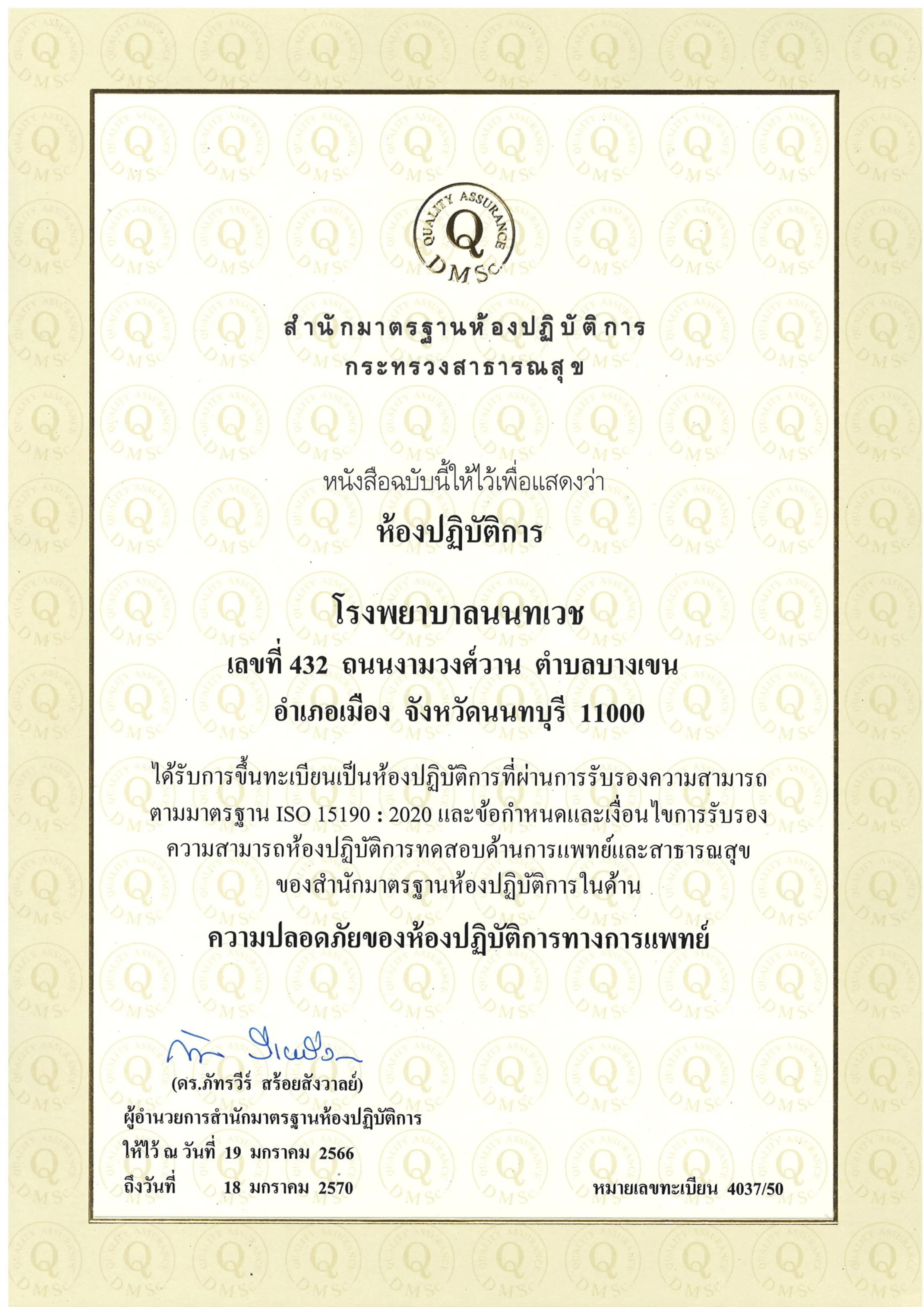 ISO 15190 : 2020