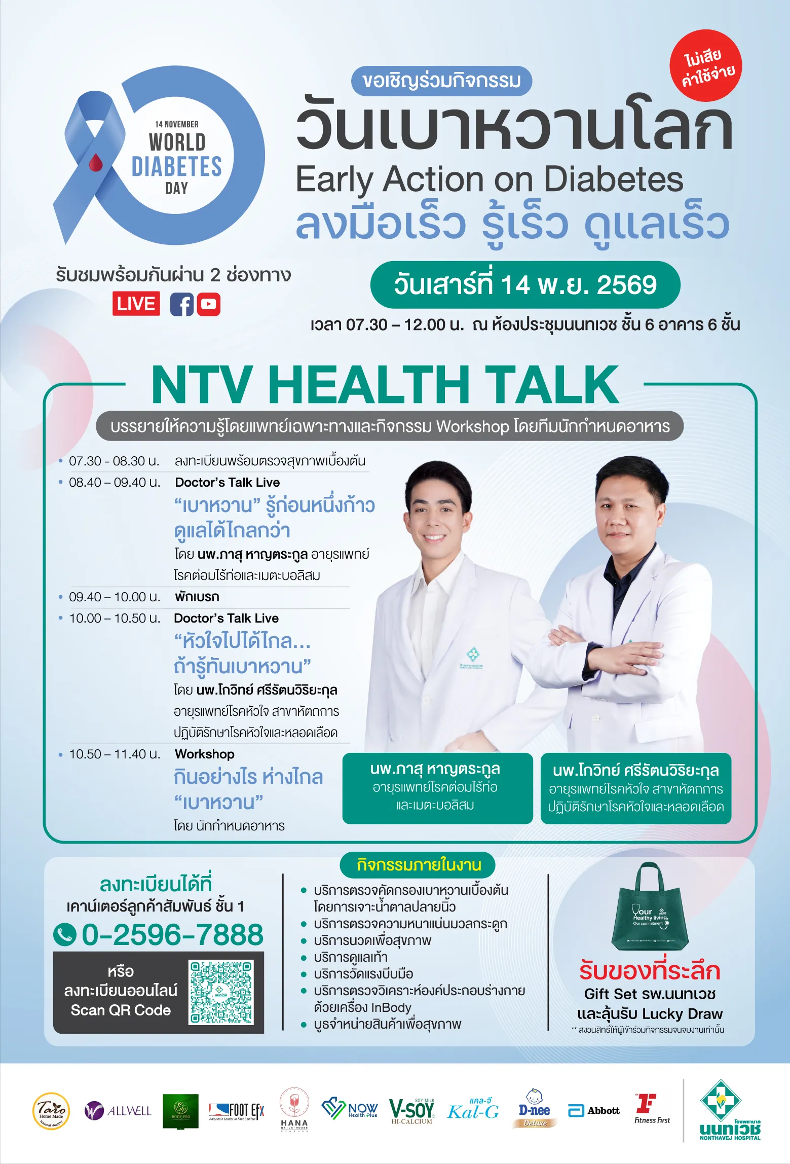 กิจกรรมวันเบาหวานโลก(Update).webp