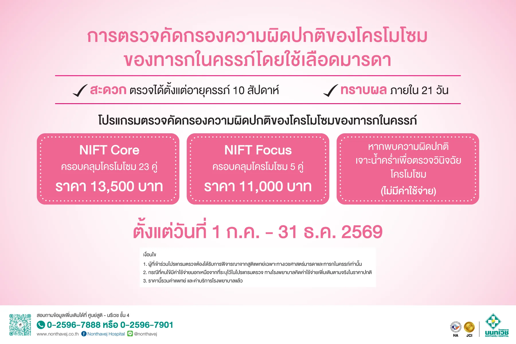 Web-ตรวจคัดกรองโครโมโซม_6-69_P2.webp