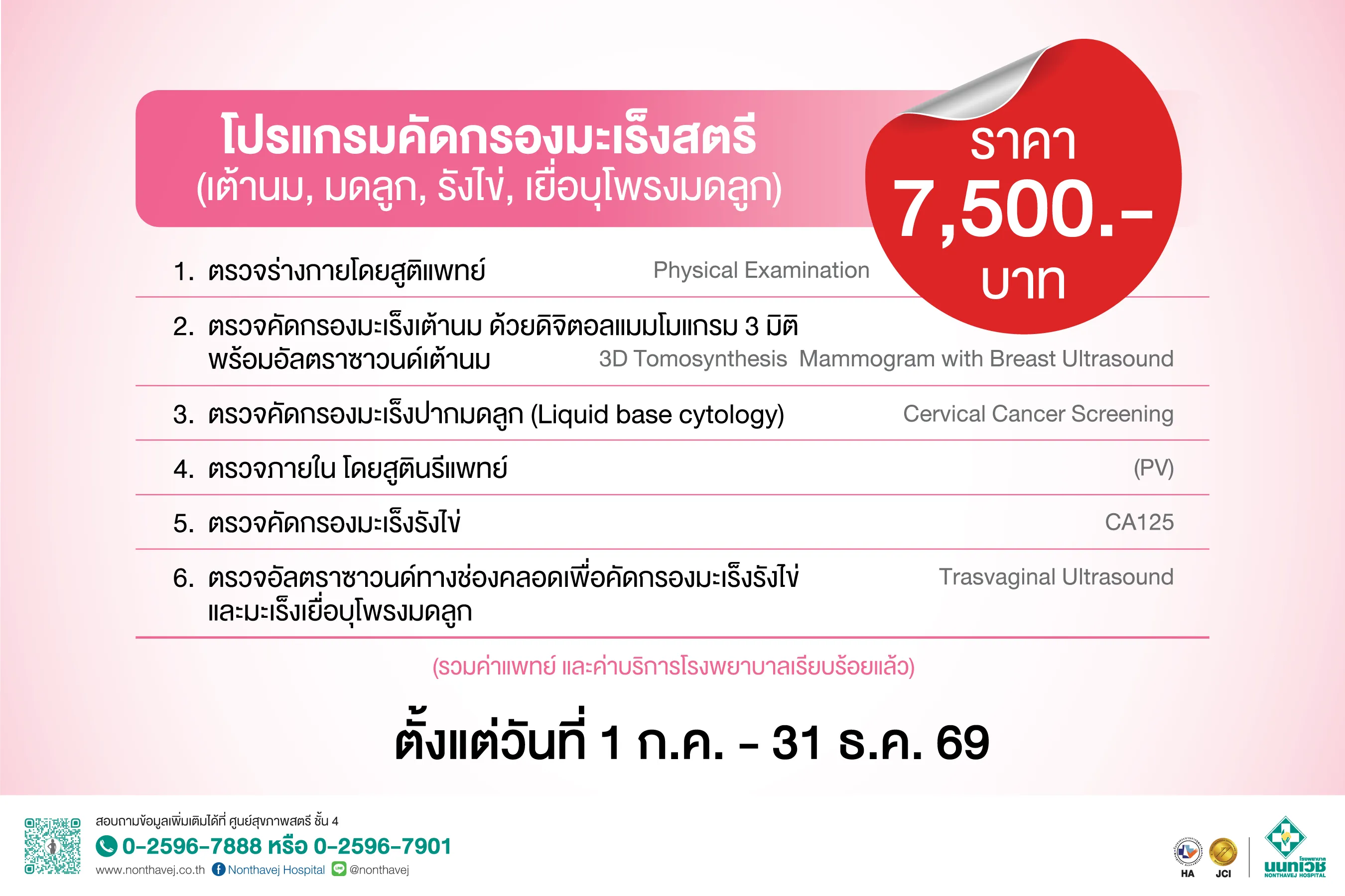 Web-Comprehensive Womens Cancer Screening Program_6-69_P2.png
