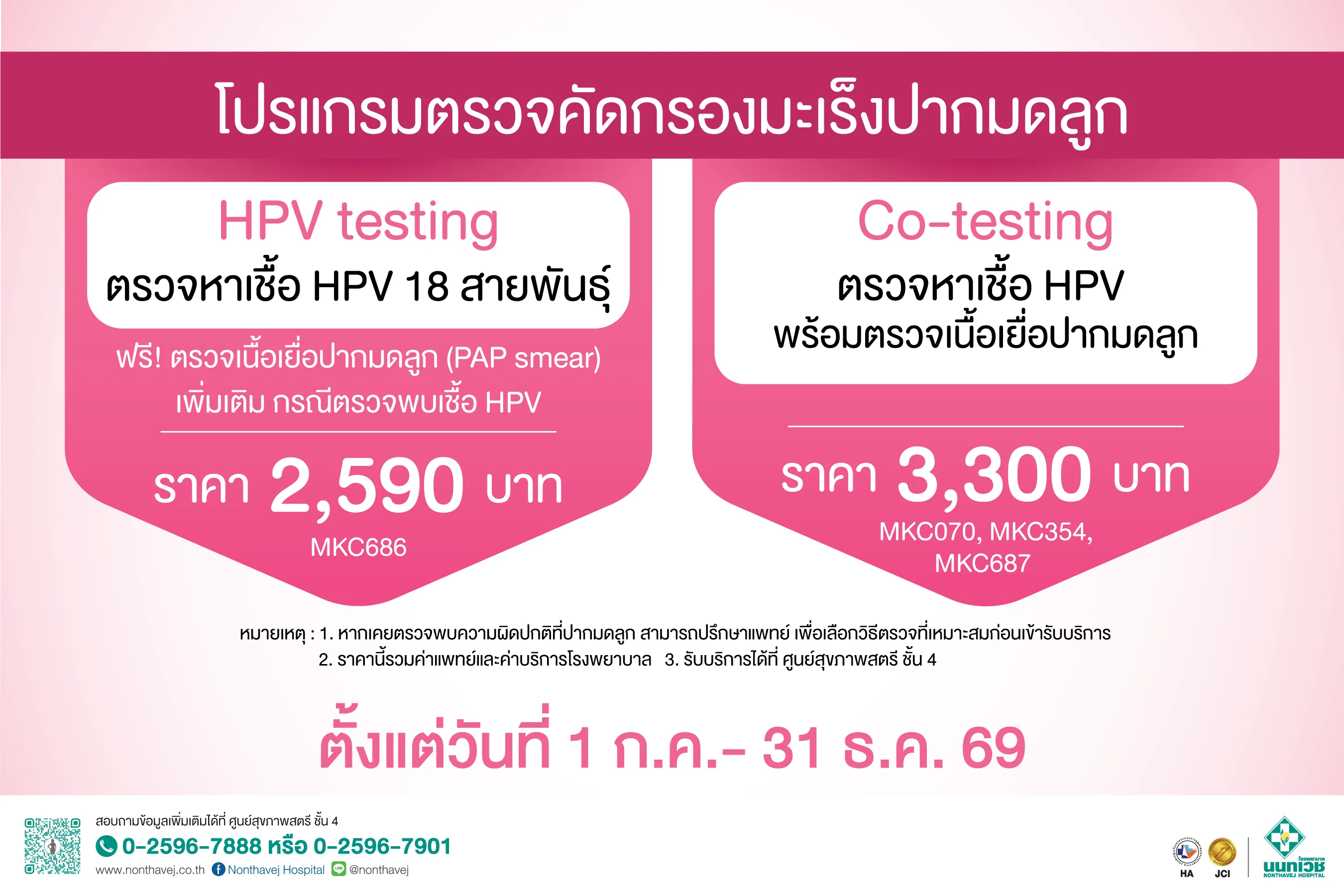 Web-HPV_Cervical Cancer Screening-Prep-HPV_6-69_P2.png