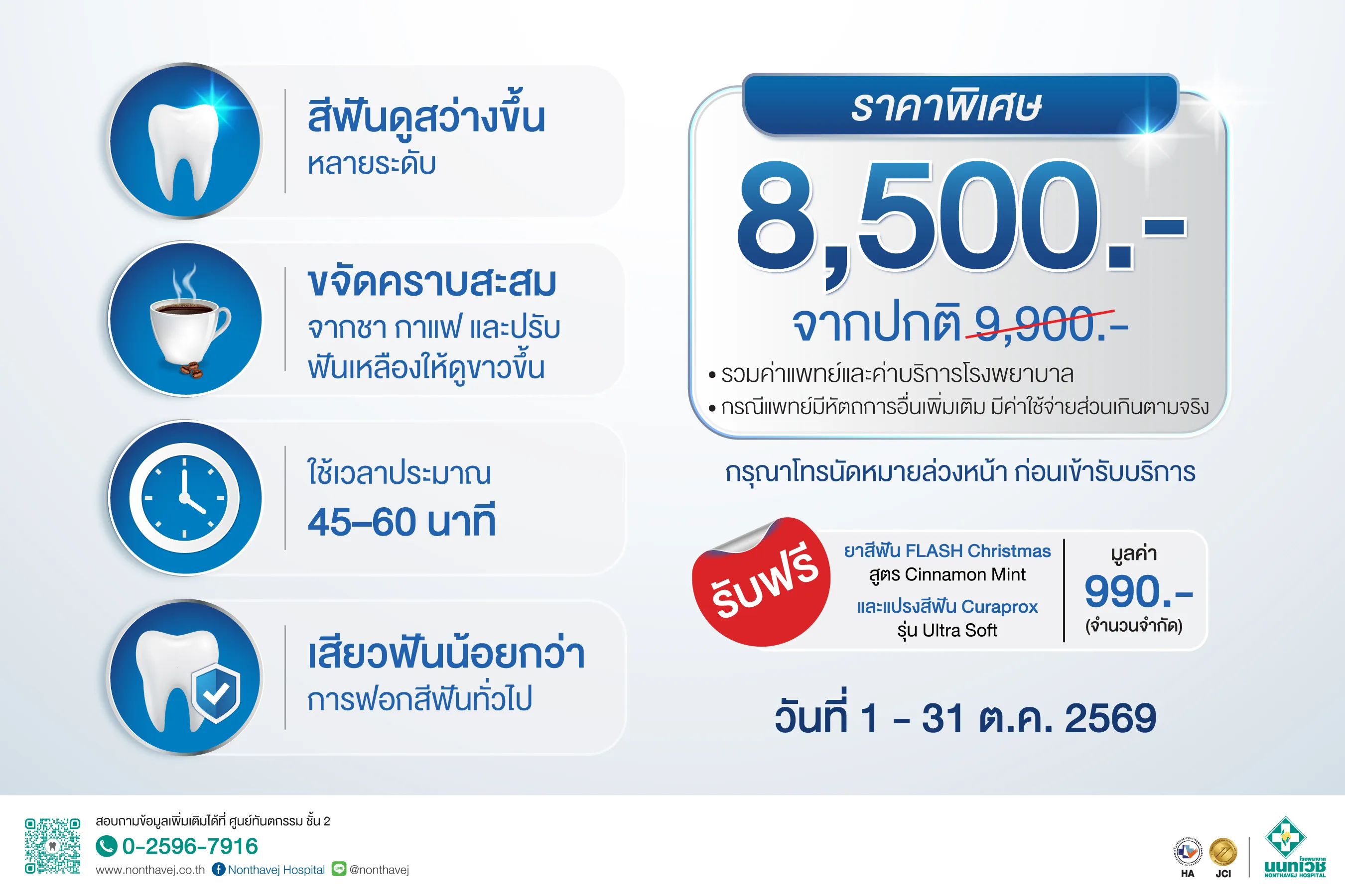 Web-ฟอกสีฟัน-New-900x600-P2.webp