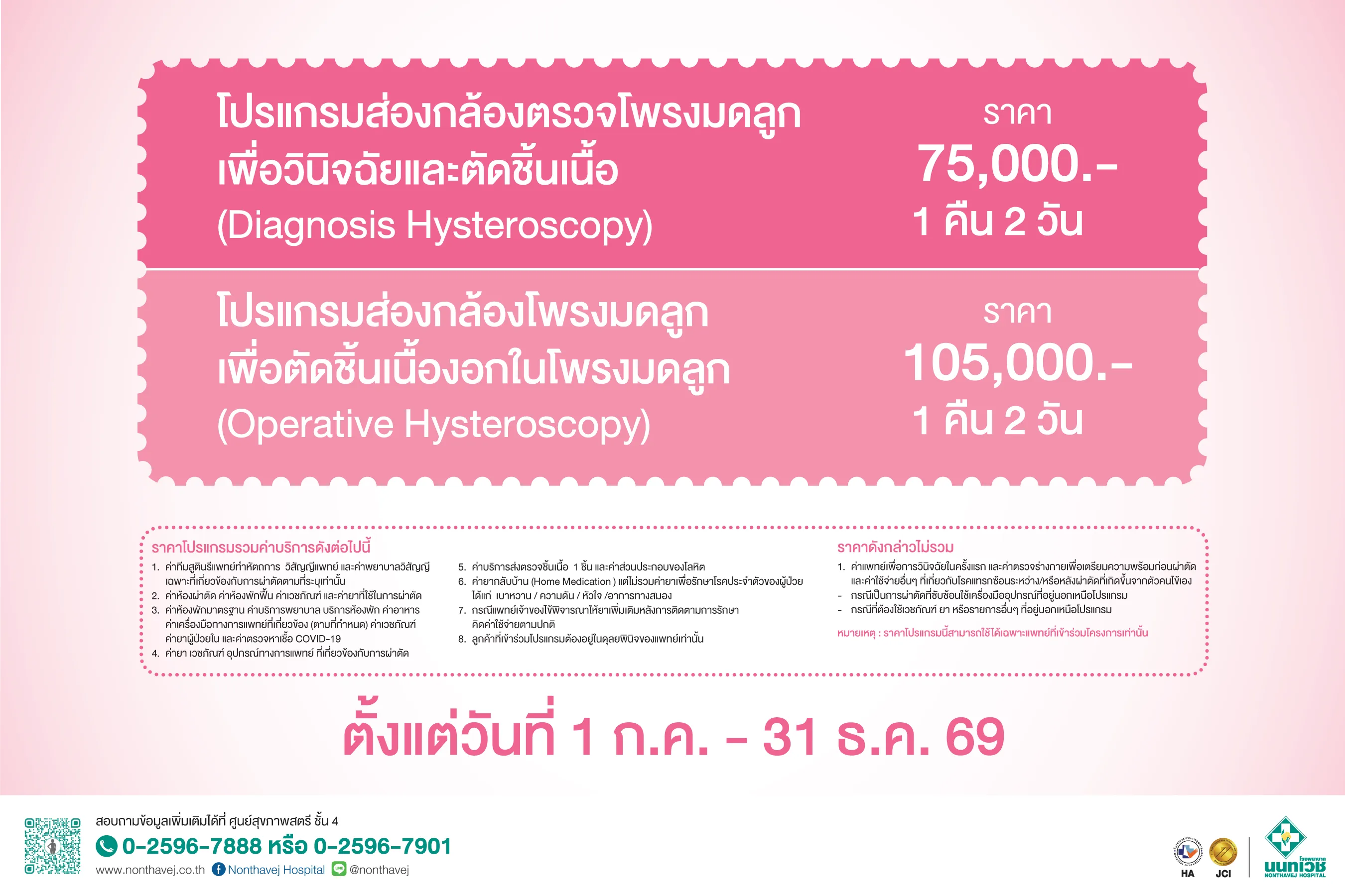 Web-Uterine Hysteroscopy Program for Diagnosis and Biopsy_6-69_P2.png