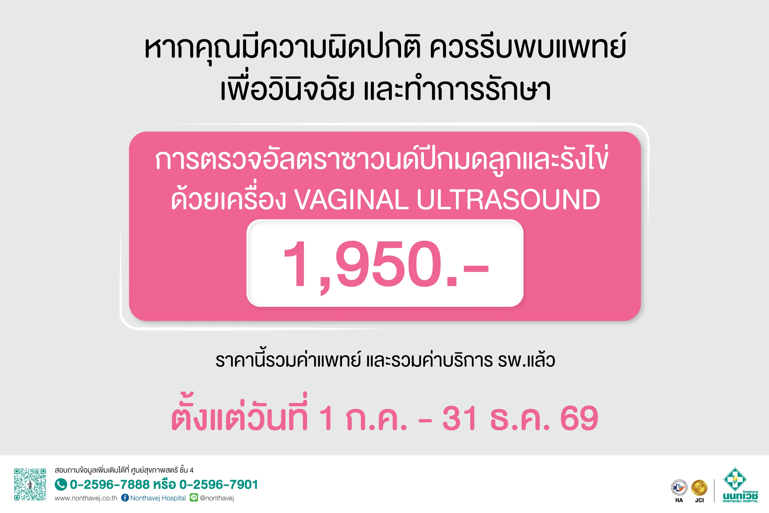 Web-Vaginal Ultrasound for Uterus and Ovarian Abnormality Screening Program_6-69_P2.png