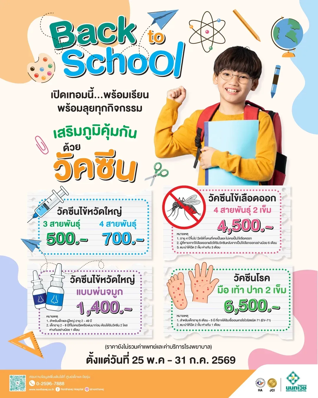 back-to-school-vaccine-pic.jpg