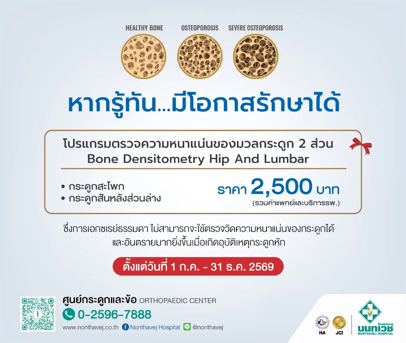 bone-densitometry-hip-lumbar-pic.jpg
