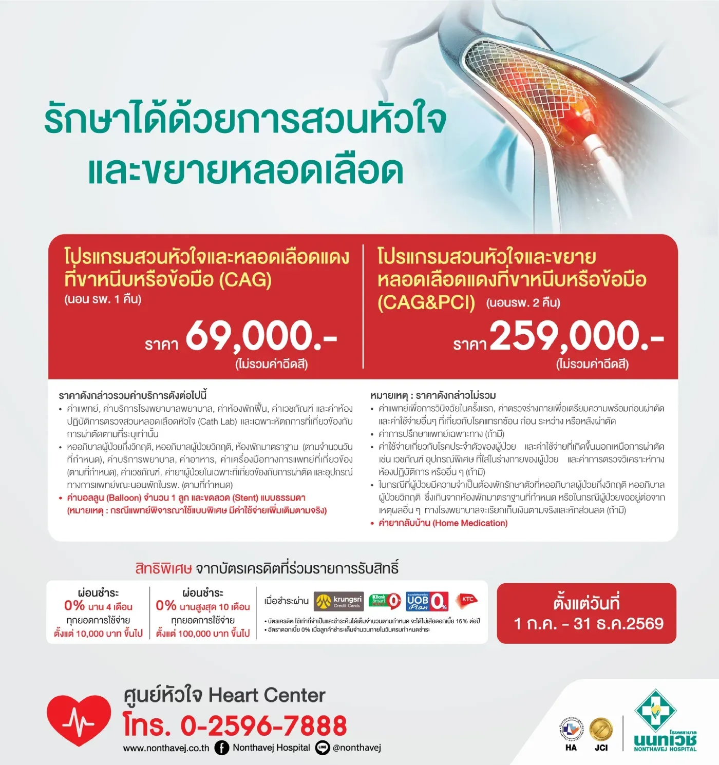 cardiac-catheterization-package-pic.jpg