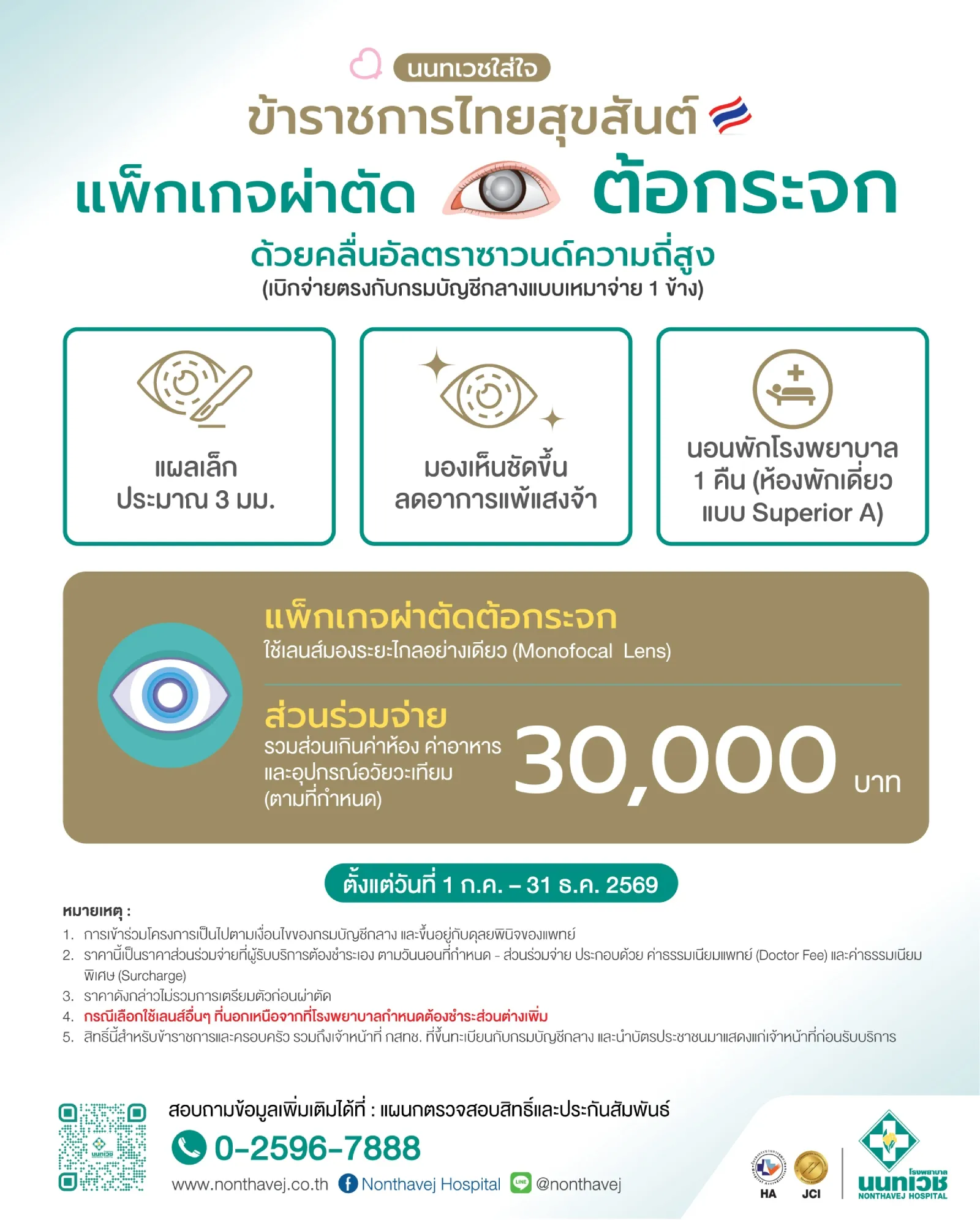 cataract-surgery-drg.jpg