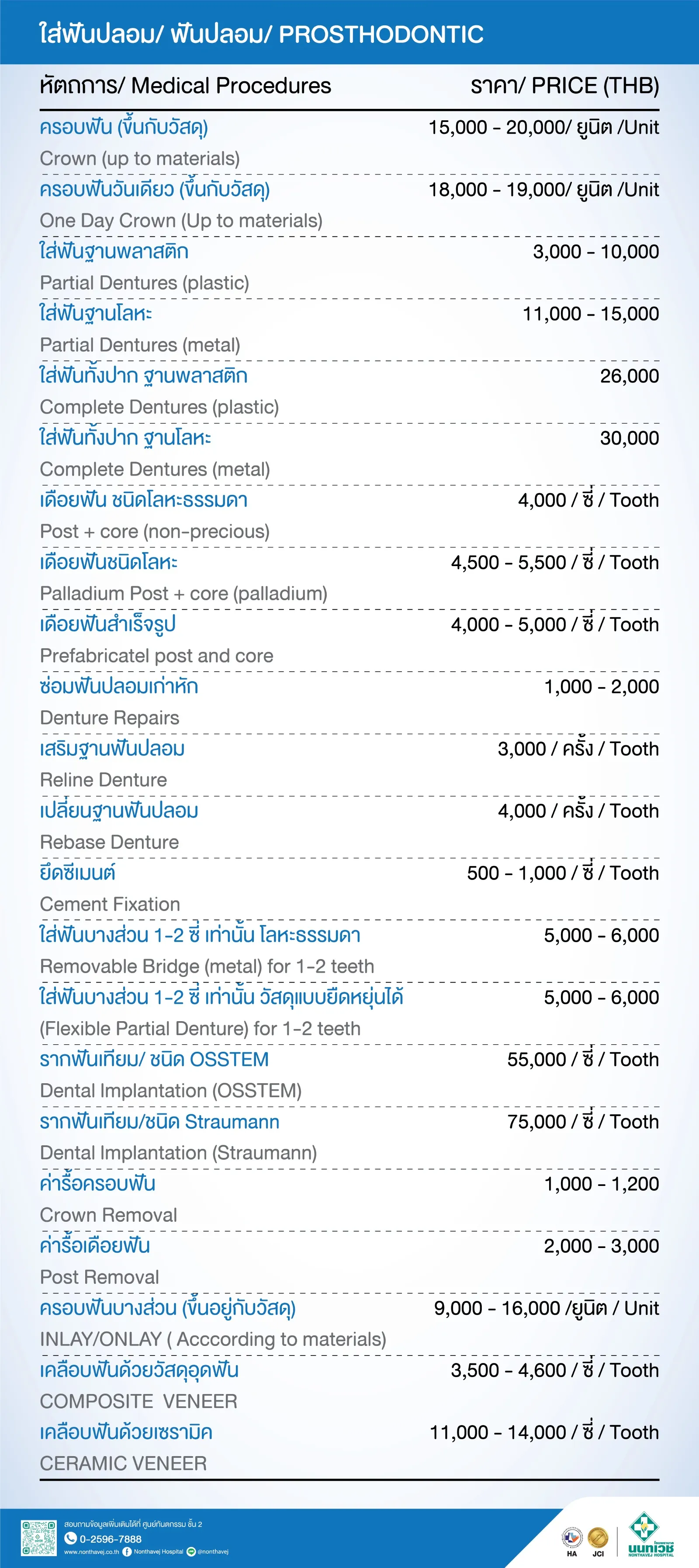 dental-service-rates-4.jpg