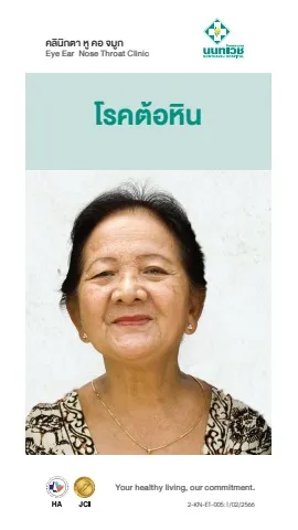 Brochure โรคต้อหิน