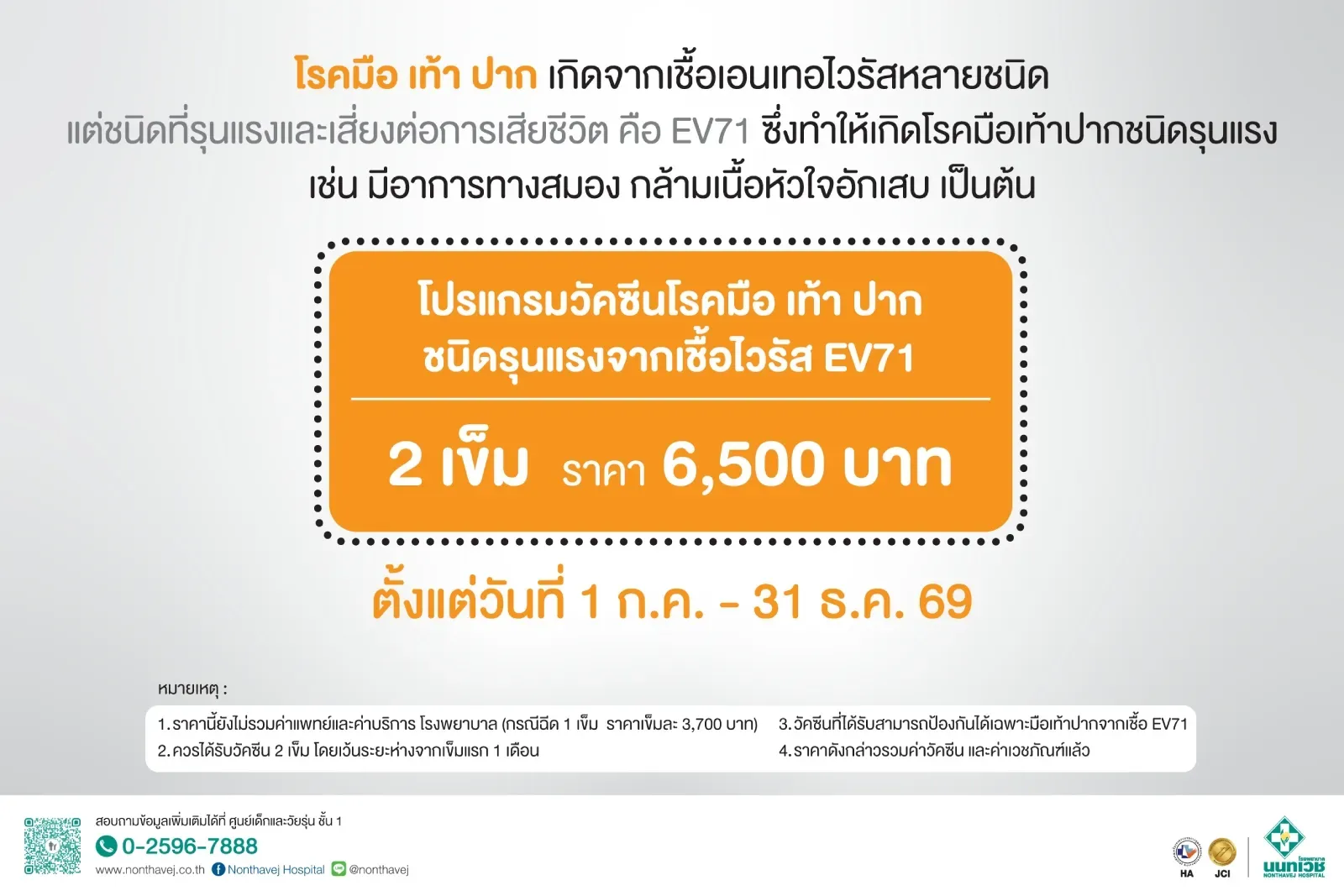 ev-71-virus-vaccination-program-pic.jpg