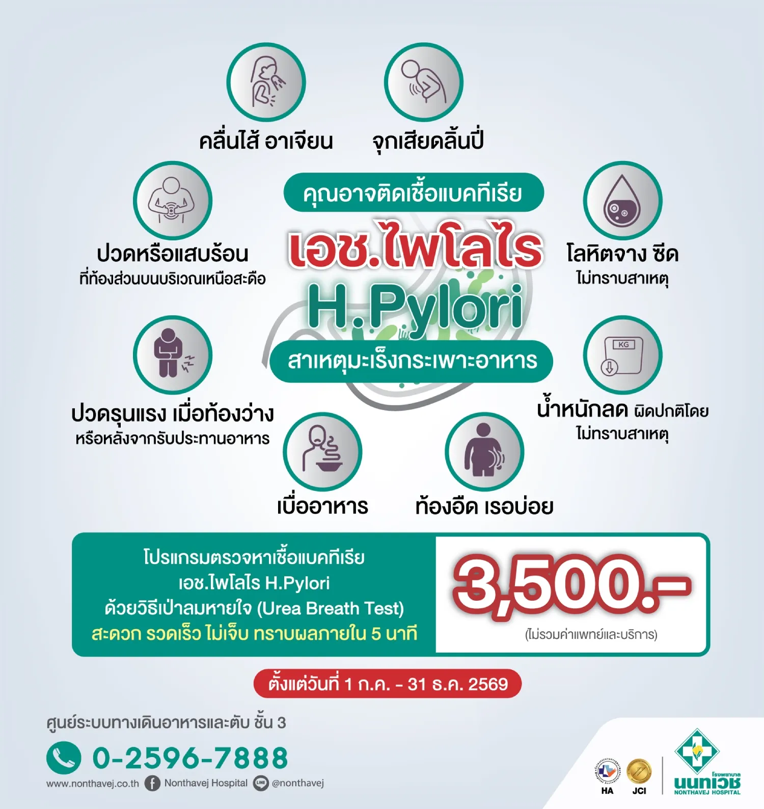 h-pylori-detection-program-pic.jpg