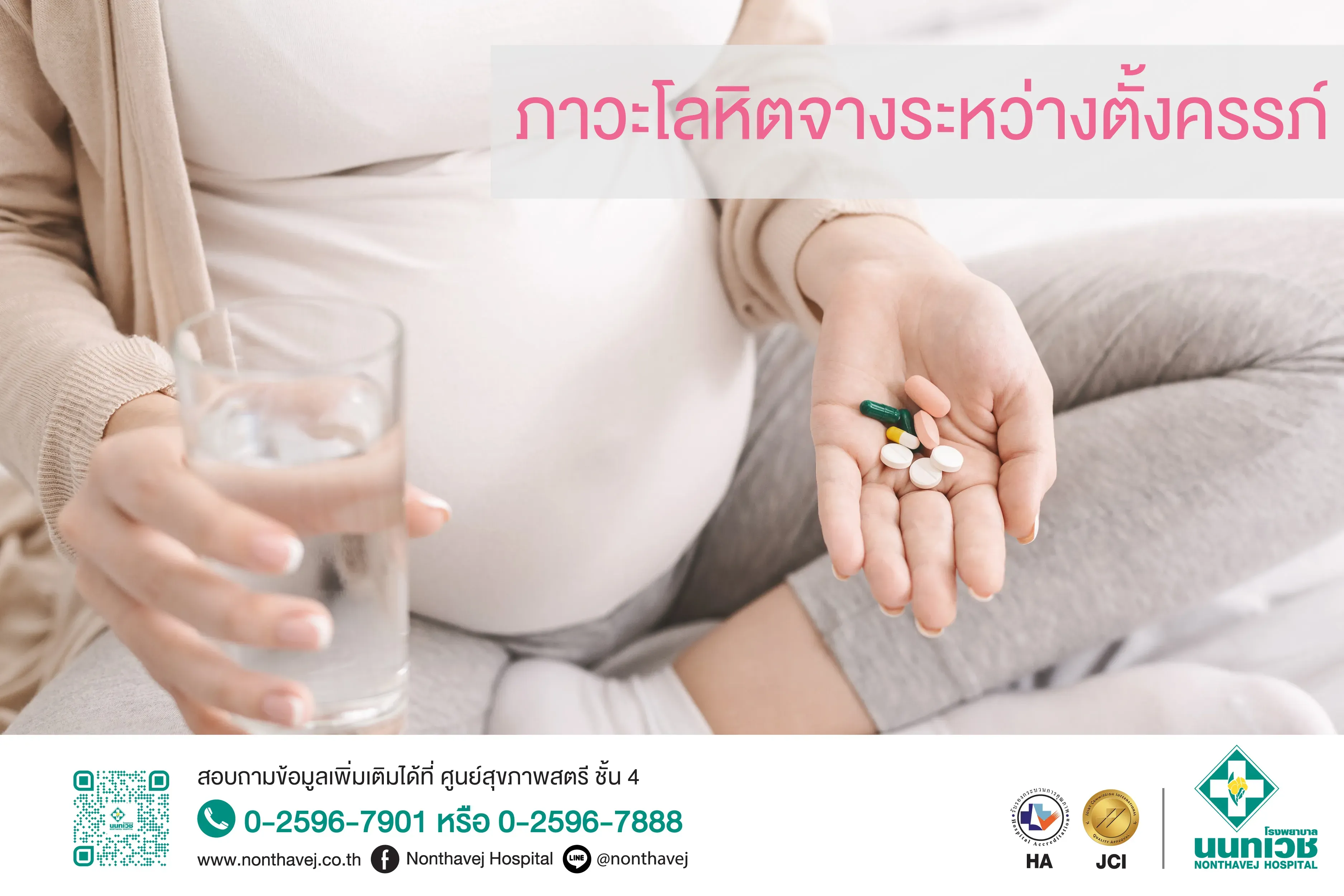 ภาวะโลหิตจางระหว่างตั้งครรภ์