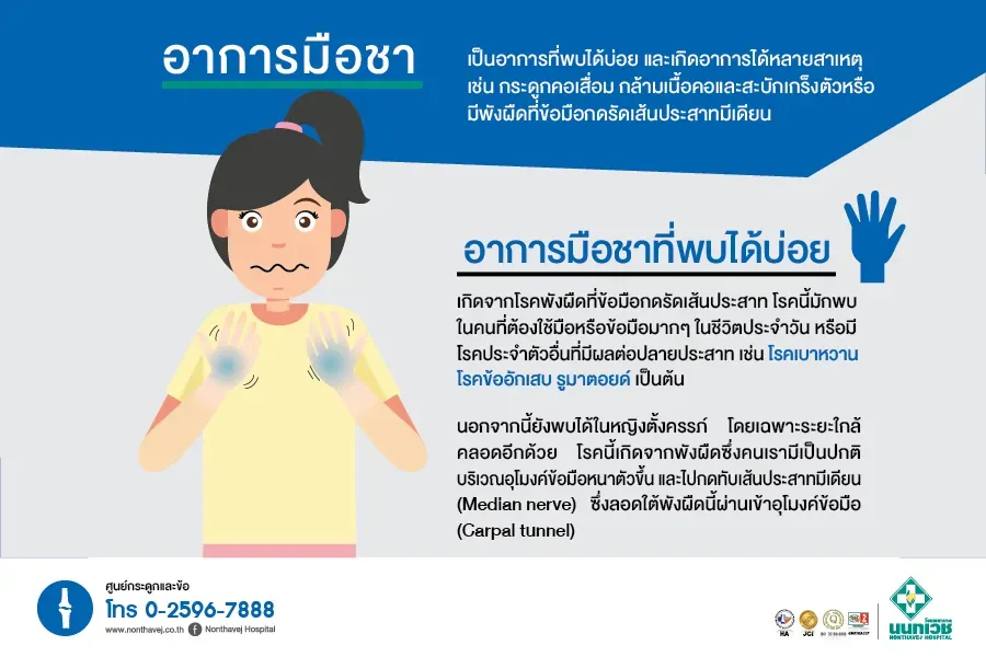 อาการมือชา