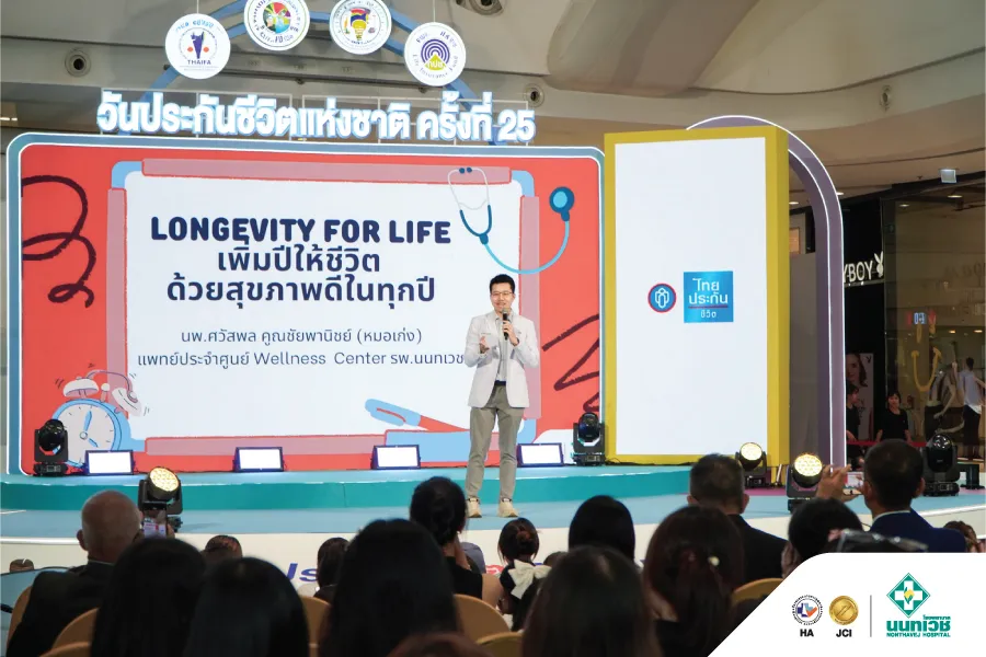 โรงพยาบาลนนทเวช ร่วมงานวันประกันชีวิตแห่งชาติ ครั้งที่ 25 ประจำปี 2569