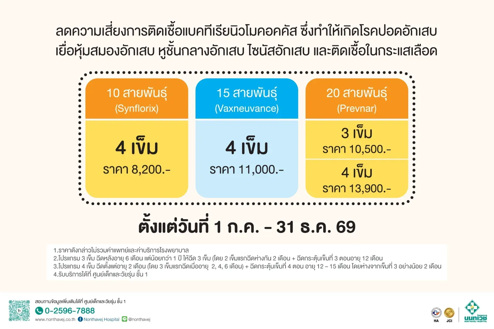 invasive-pneumococcal-disease-vaccine-pic.jpg