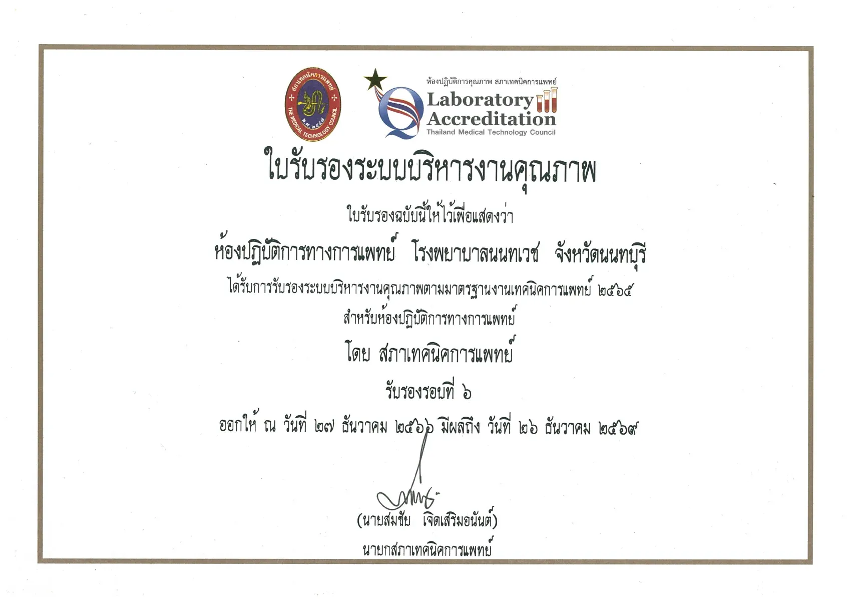 Laboratory Quality Accreditation (LA)