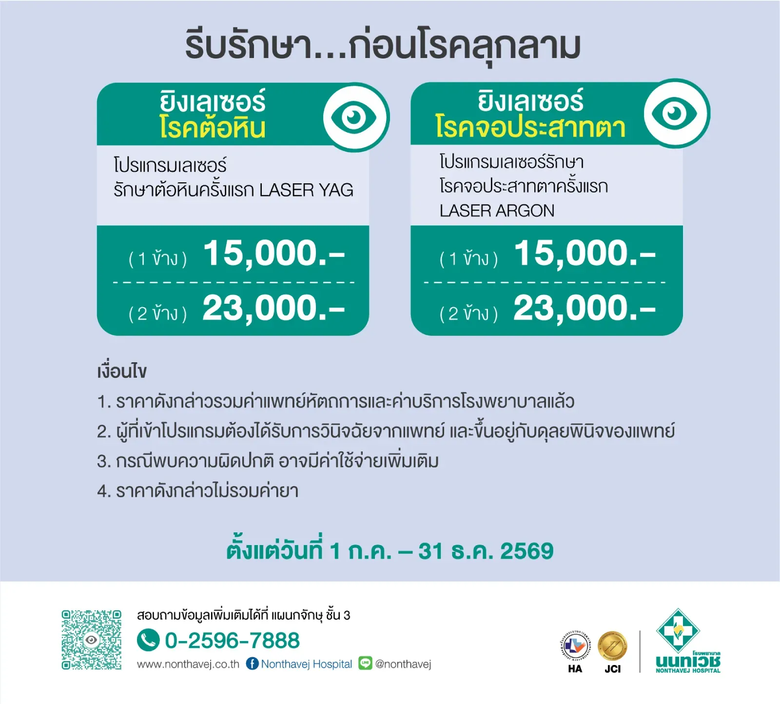 laser-eye-treatment-program-pic.jpg