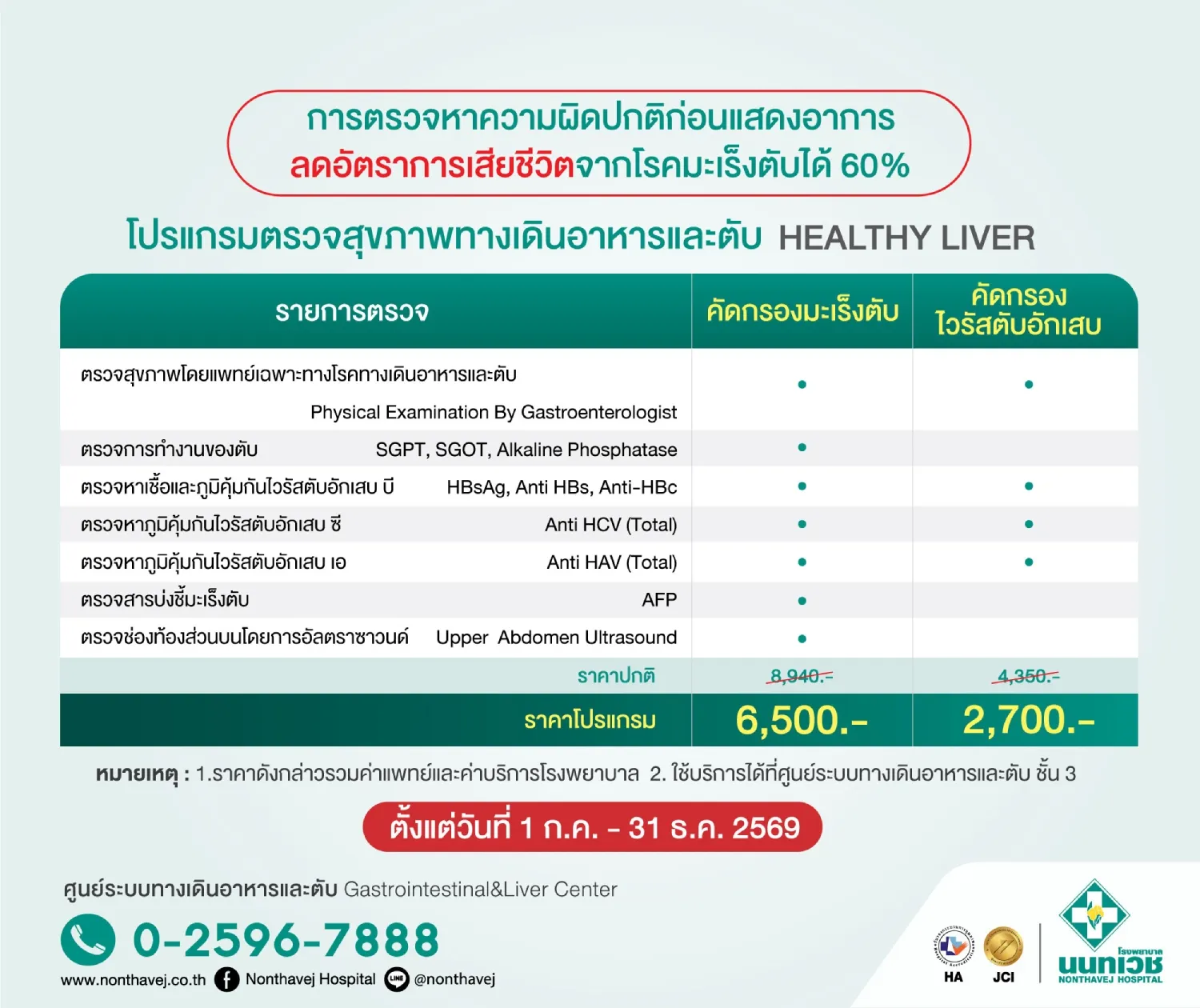 liver-cancer-screening-pic.jpg