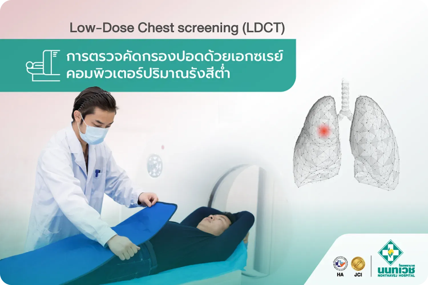 Low-Dose Chest CT Screening (LDCT)