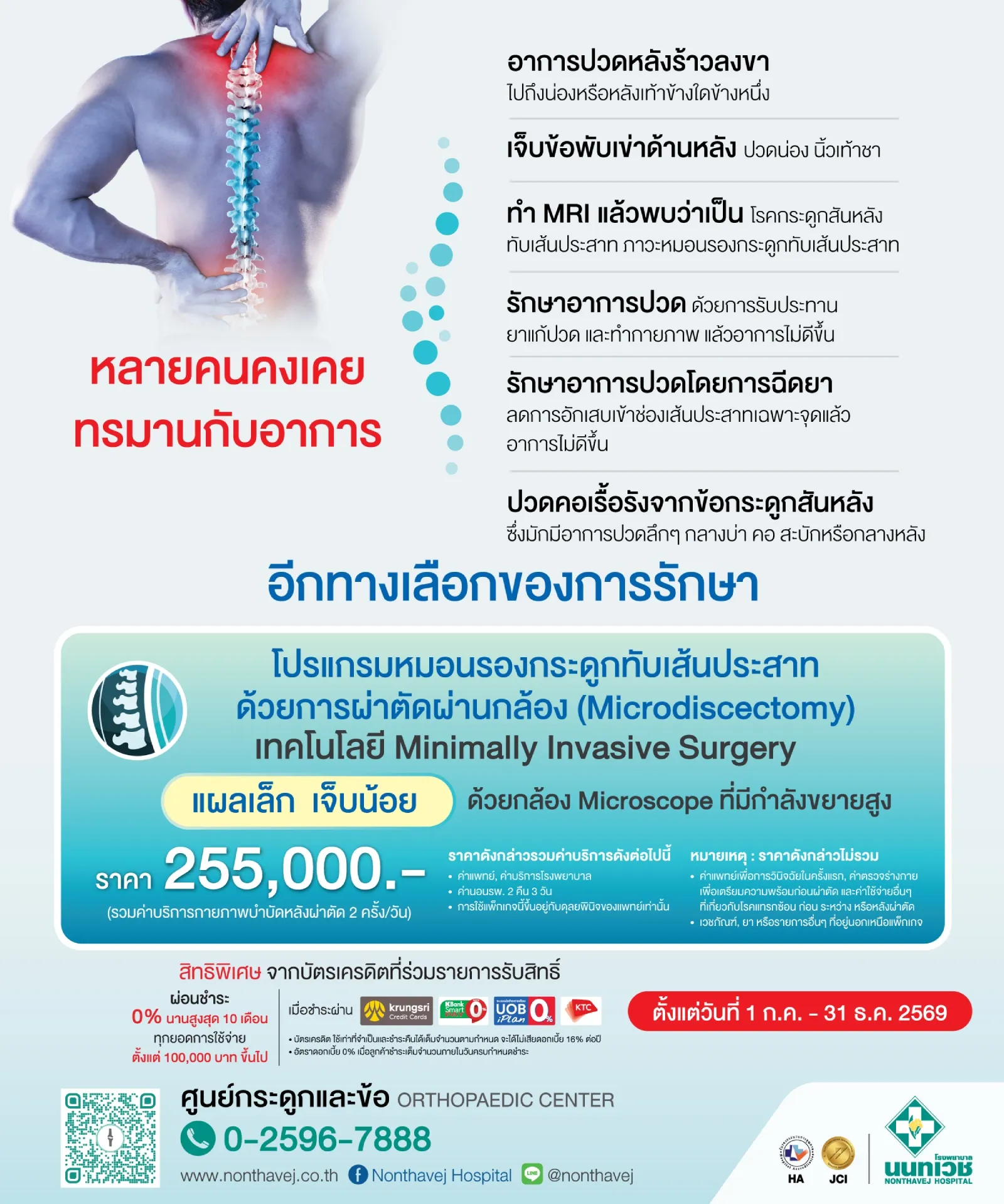 microdiscectomy-program.jpg