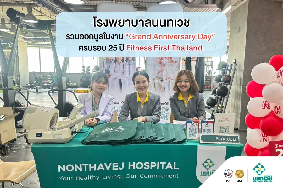 โรงพยาบาลนนทเวช ร่วมออกบูธงาน “Grand Anniversary Day” ฉลองครบรอบ 25 ปี Fitness First Thailand