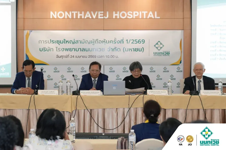 ประชุมใหญ่สามัญผู้ถือหุ้นประจำปี ครั้งที่ 1/2569