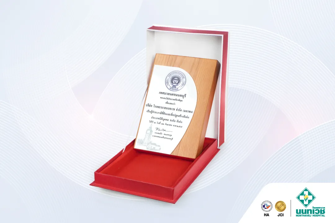 โรงพยาบาลนนทเวช รับโล่ประกาศเกียรติคุณผู้ชำระภาษีที่ดินและสิ่งปลูกสร้างดีเด่น ประจำปี 2569 — 1