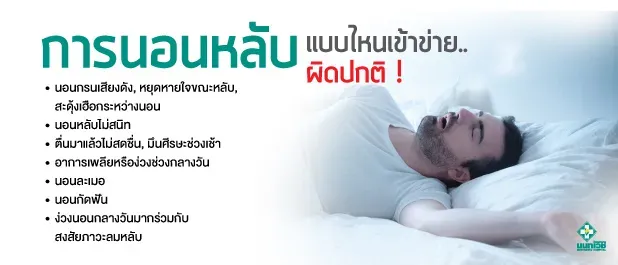 แบบประเมินความเสี่ยงแบบทดสอบความเสี่ยงของการเกิดภาวะหยุดหายใจขณะหลับจากการอุดกั้น (OSA)