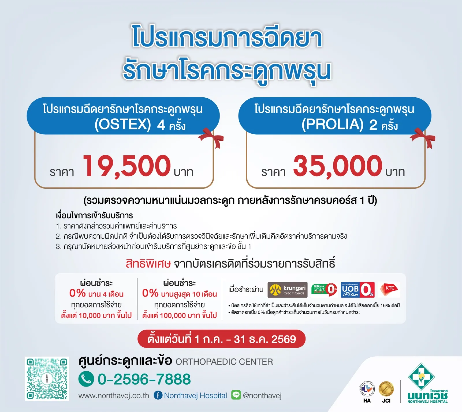 osteoporosis-injection-treatment-program.jpg