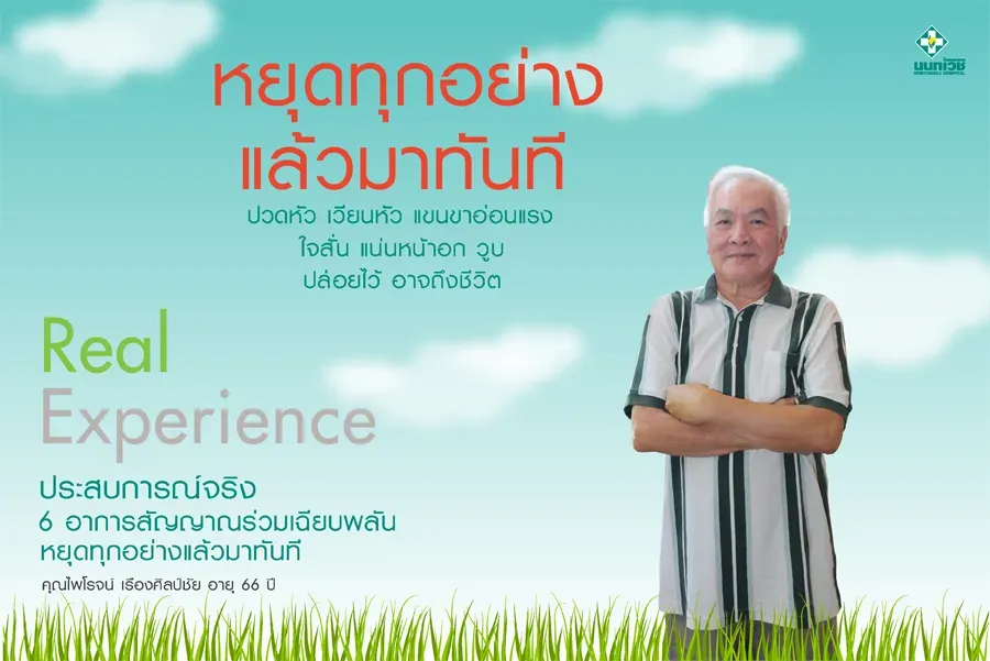 6 อาการสัญญาณร่วมเฉียบพลัน