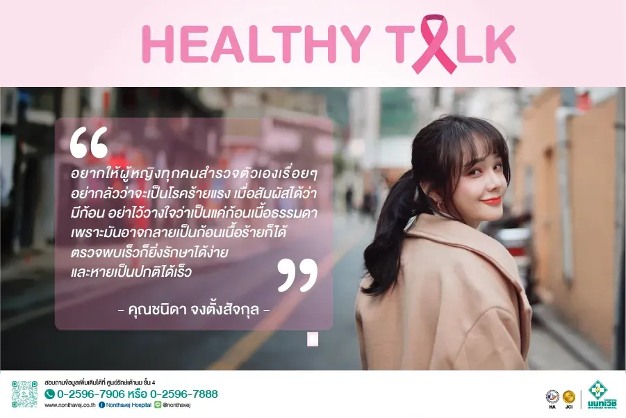 บันทึกประทับใจ จากคุณชนิดา จงตั้งสัจกุล