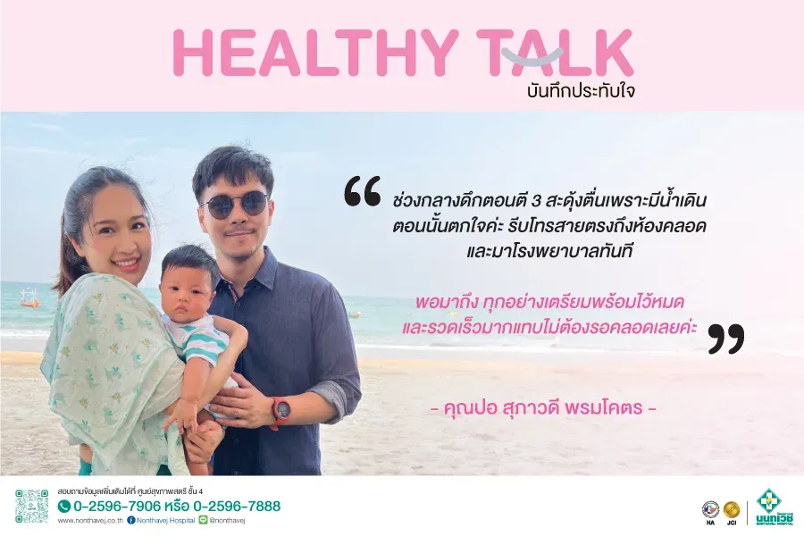 “โมเมนต์คุณแม่มือใหม่” บันทึกประทับใจของ คุณสุภาวดี พรมโคตร