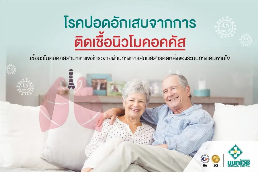 แพ็กเกจวัคซีนป้องกันโรคปอดอักเสบ