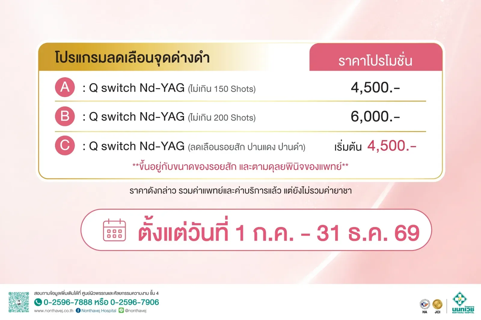 q-switch-nd-yag-pic.jpg
