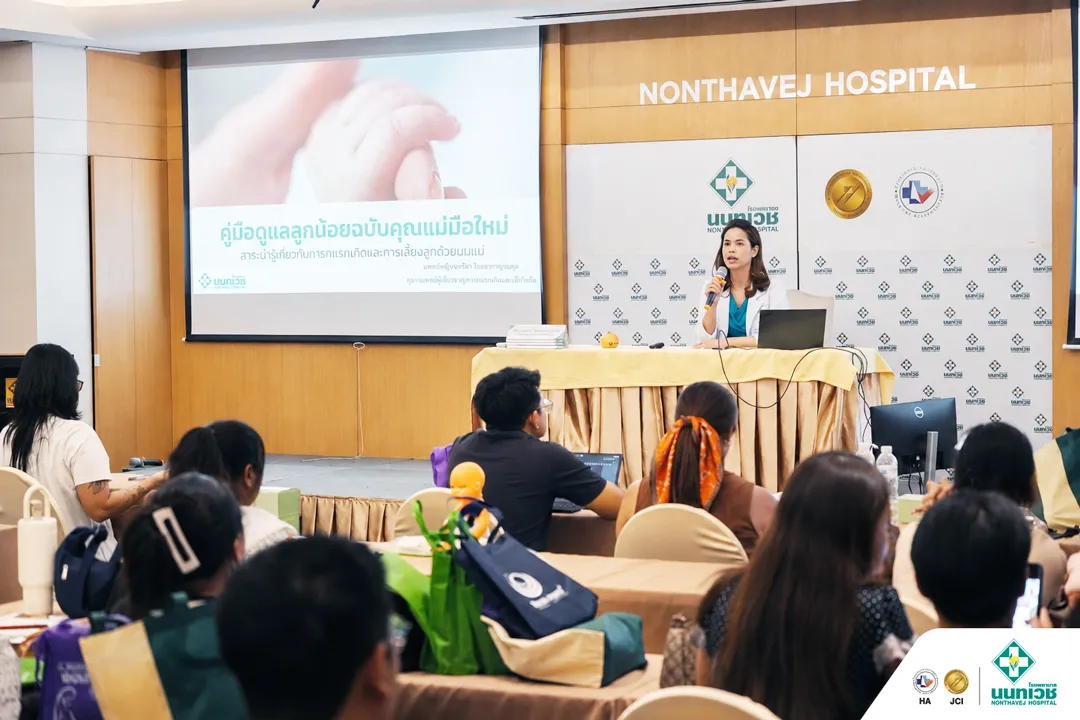 โรงพยาบาลนนทเวชจัดกิจกรรม “คุณแม่ครรภ์คุณภาพ 2569” เตรียมความพร้อมสู่การเป็นคุณพ่อคุณแม่อย่างมั่นใจ — 1