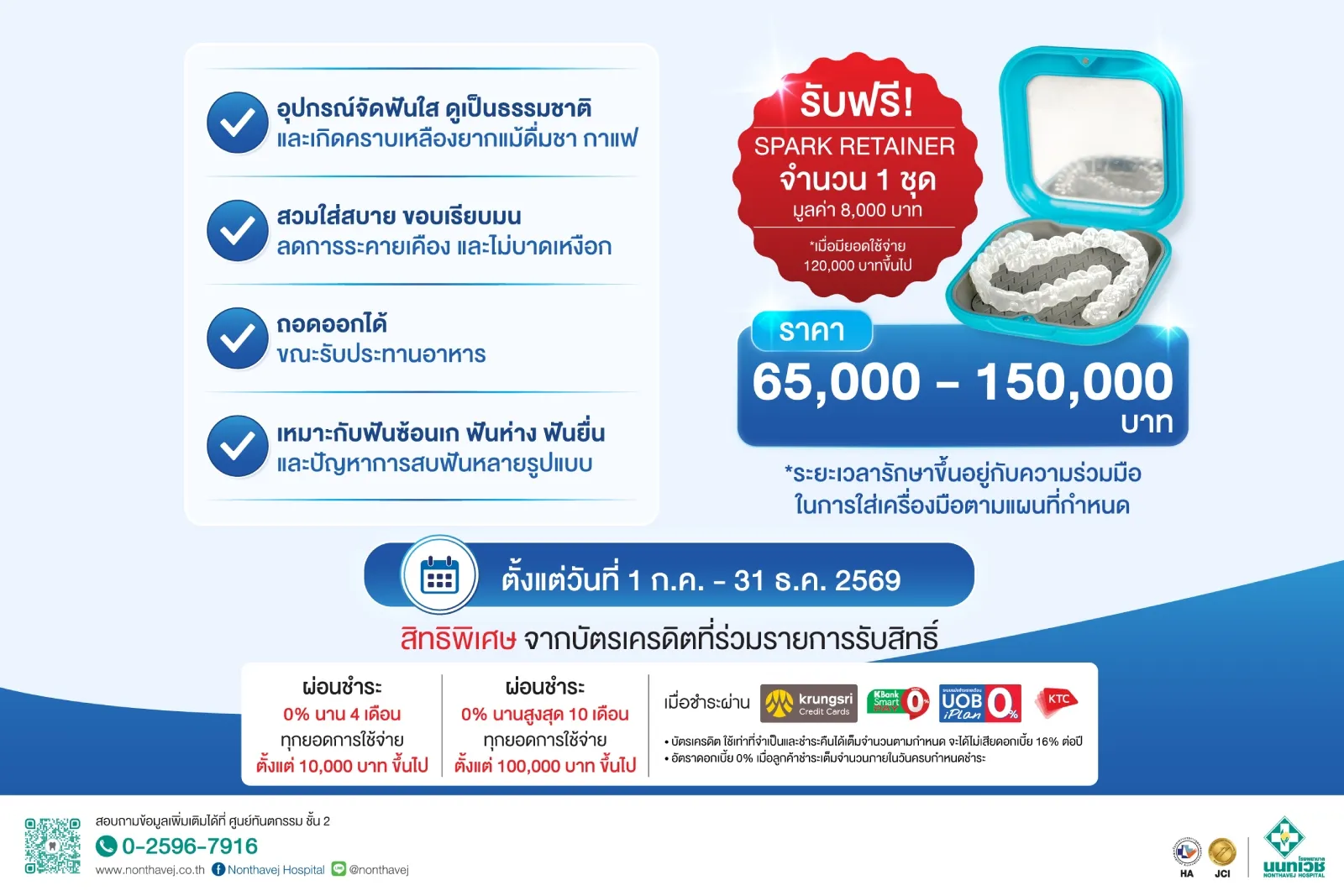 spark-clear-aligner-system-package-2.jpg