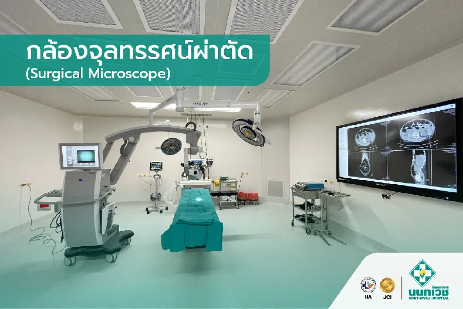 กล้องจุลทรรศน์ผ่าตัด (Surgical Microscope)