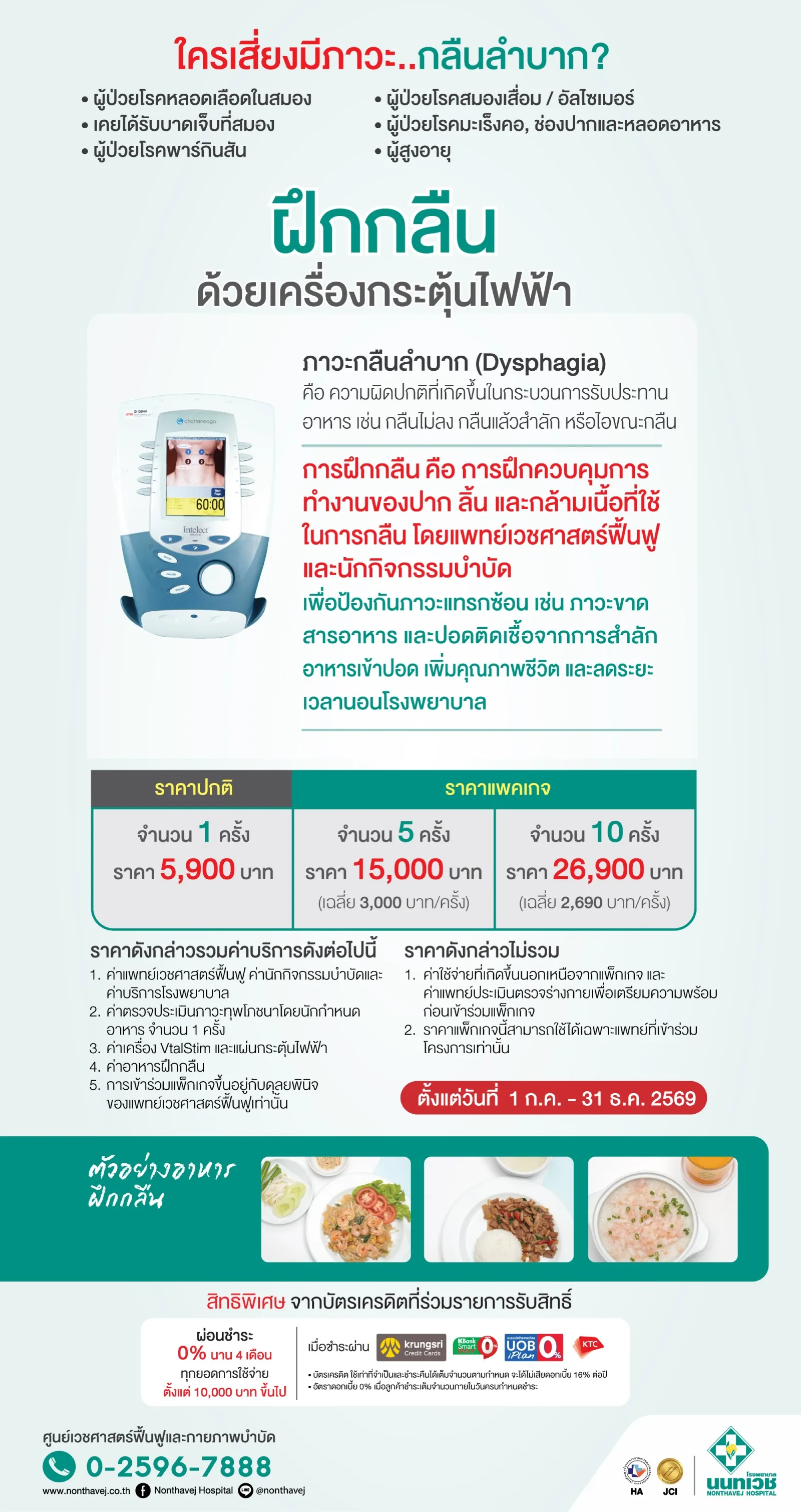 swallowing-training-dysphagia-2.jpg