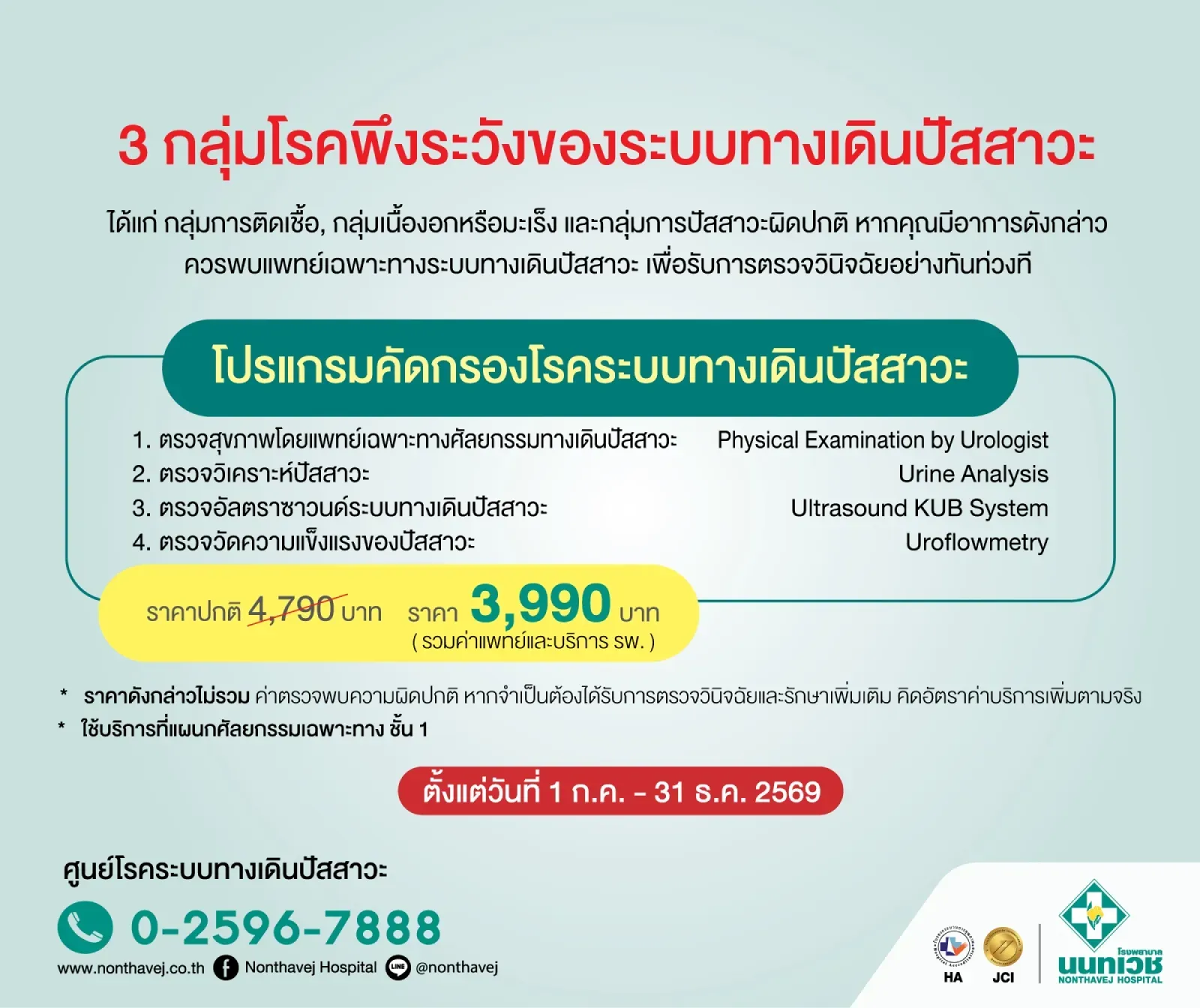 urinary-tract-disease-screening-pic.jpg
